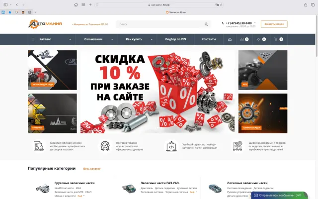 Скриншот сайта запчасти-68.рф