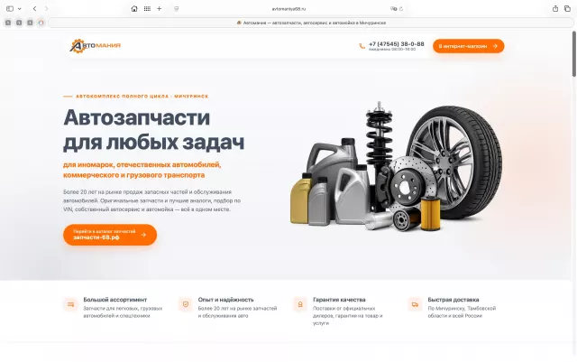 Скриншот сайта avtomaniya68.ru