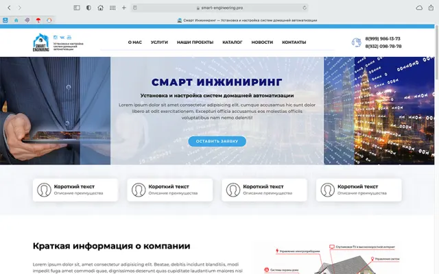 Скриншот сайта smart-engineering.pro