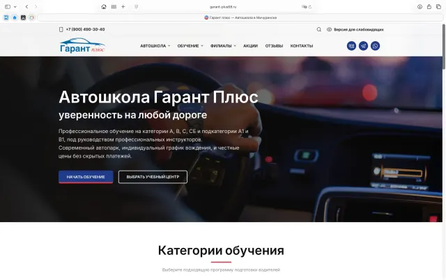 Скриншот сайта garant-plus68.ru