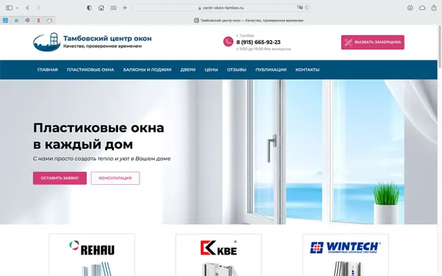 Скриншот сайта centr-okon-tambov.ru