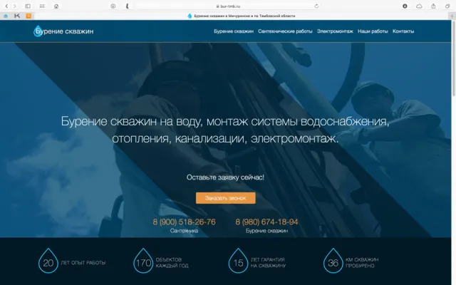 Скриншот сайта bur-tmb.ru