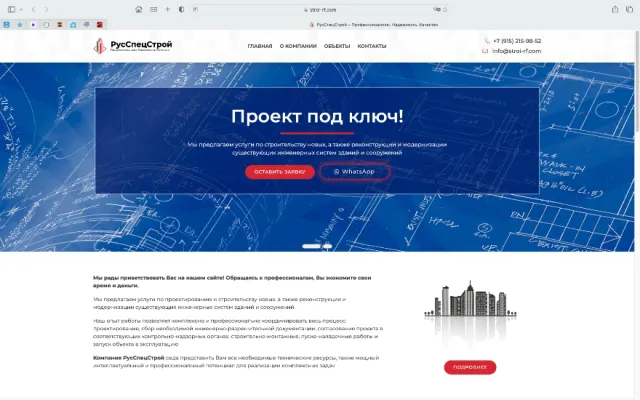 Скриншот сайта stroi-rf.com