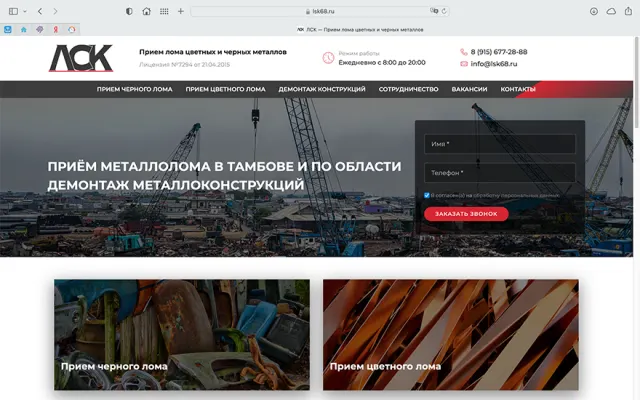 Скриншот сайта lsk68.ru