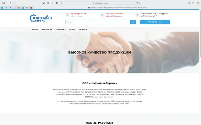 Скриншот сайта neftemash-m.com