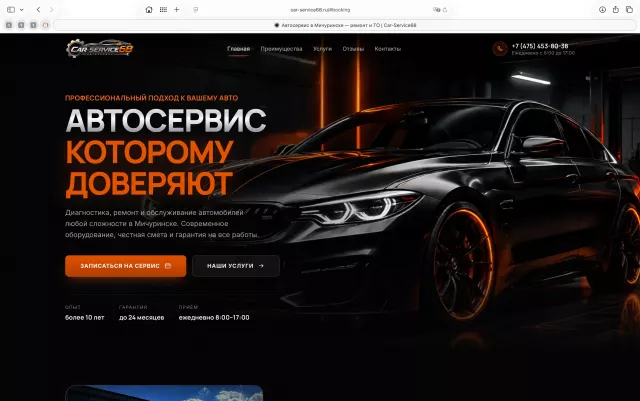 Скриншот сайта car-service68.ru