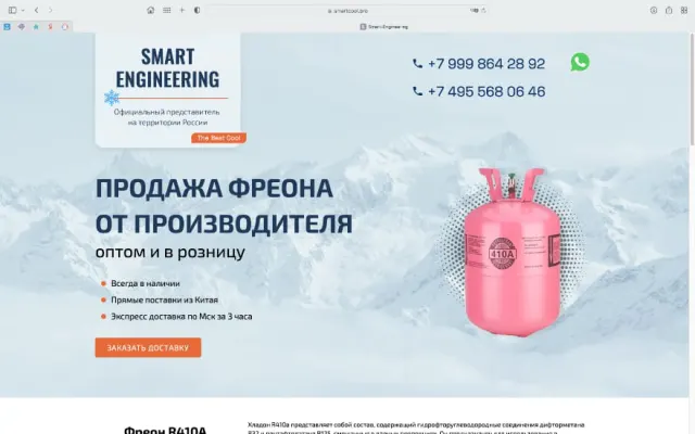 Скриншот сайта smartcool.pro