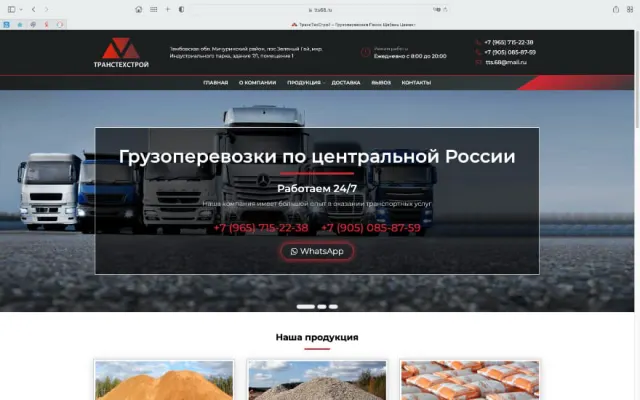 Скриншот сайта tts68.ru