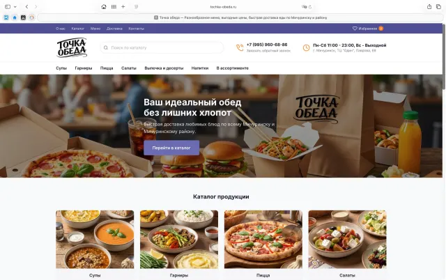 Скриншот сайта tochka-obeda.ru