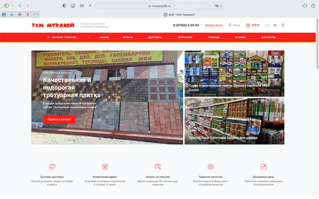 Скриншот сайта muravey68.ru