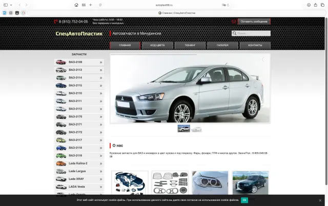 Скриншот сайта autoplast68.ru