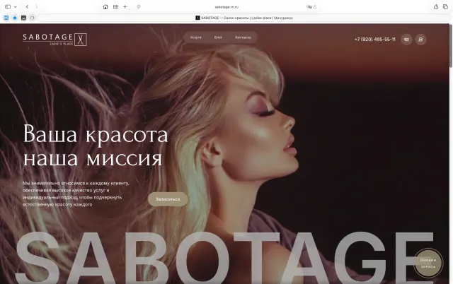 Скриншот сайта sabotage-m.ru