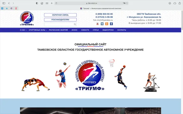 Скриншот сайта fok-mich.ru