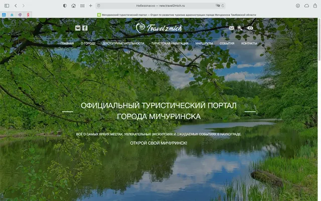 Скриншот сайта travel2mich.ru
