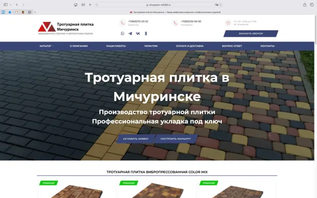 Скриншот сайта stroypark-mih68.ru